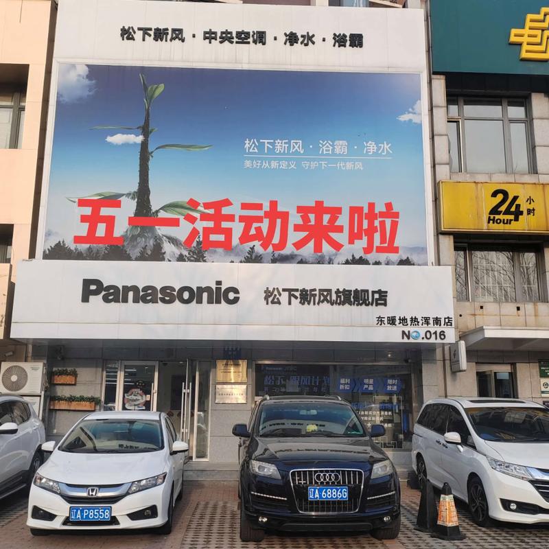 松下空调厂址和电话哪里能查到？-第1张图片-索能光电网