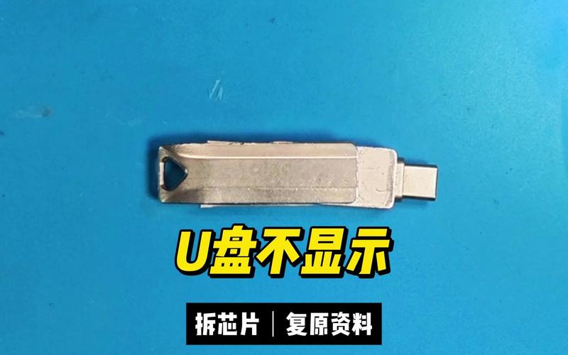 如何快速修理损坏的U盘？-第3张图片-索能光电网