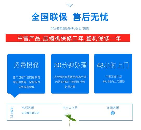 中雪冷柜客服电话是多少？-第1张图片-索能光电网