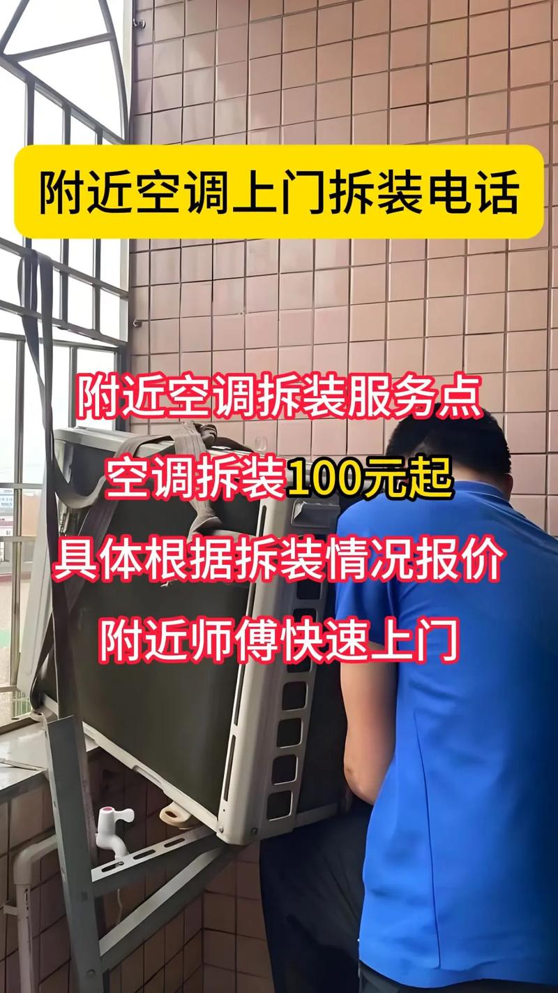 松岗空调拆装电话是多少？-第1张图片-索能光电网