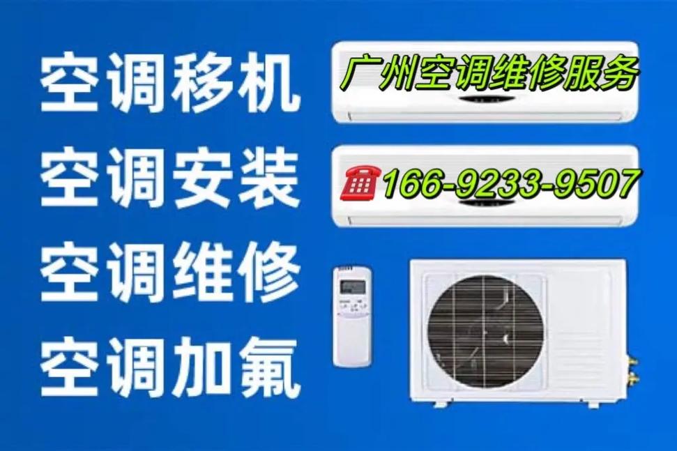 松岗空调拆装电话是多少？-第3张图片-索能光电网