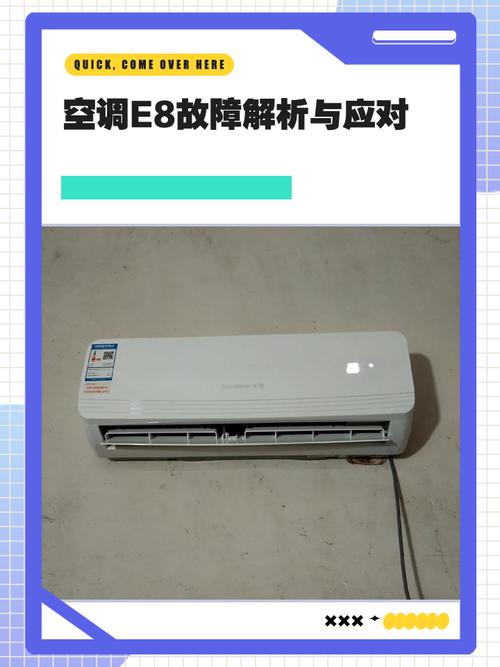 海尔空调故障码e8是什么问题？-第2张图片-索能光电网