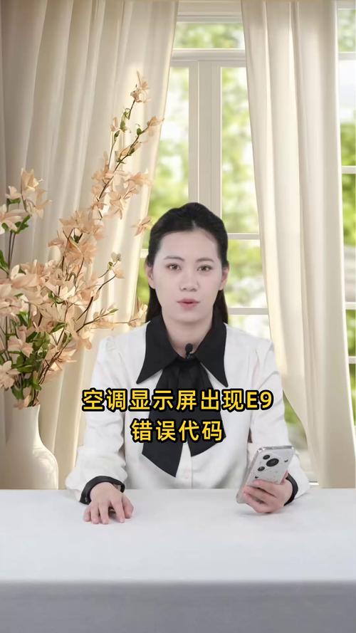 格力风管机显示e9怎么办？-第2张图片-索能光电网