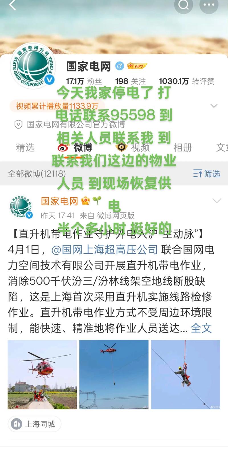 海城电力报修电话是多少?-第1张图片-索能光电网 海城电力报修电话是多少?-第1张图片-索能光电网