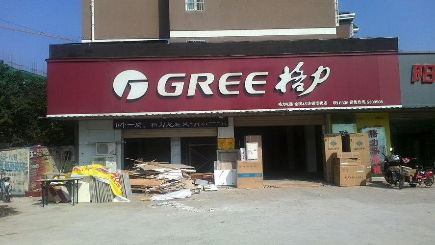 格力维修电话是多少？-第2张图片-索能光电网