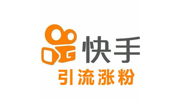 快手粉丝免费买？小老弟业务秒涨网靠谱吗？-第3张图片-索能光电网