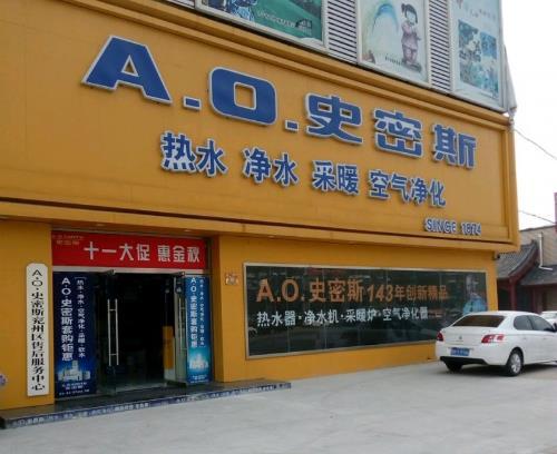 辽阳史密斯电话有何故事或历史？-第2张图片-索能光电网