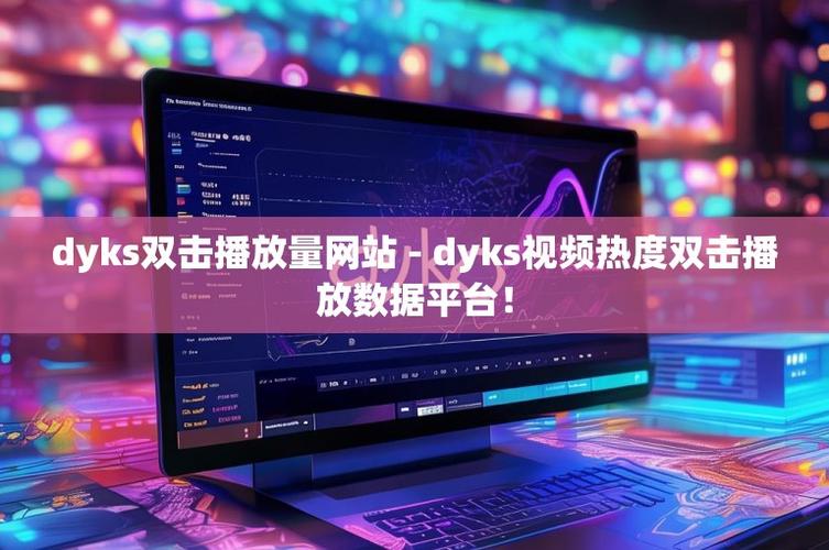 抖音涨播放量平台真能秒涨吗？-第2张图片-索能光电网