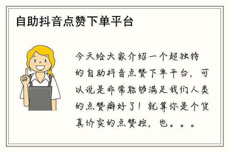 抖音赞自助下单平台靠谱吗？-第1张图片-索能光电网