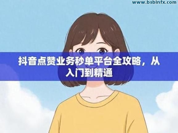 KS24小时秒单、小七涨网站、抖音涨赞为何全网低价？-第1张图片-索能光电网