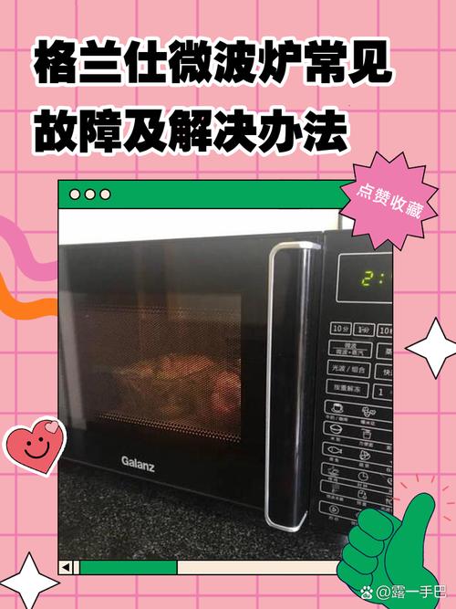 格兰仕微波炉故障码怎么解决？-第1张图片-索能光电网