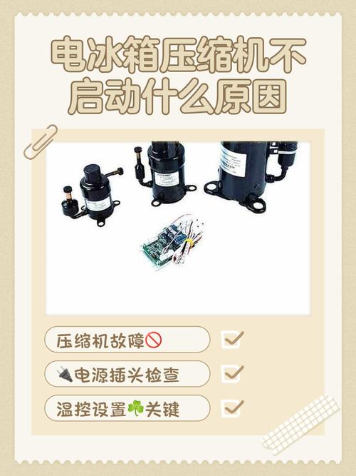 冰箱压缩机故障如何分析？-第1张图片-索能光电网