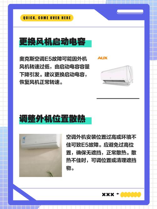 aux空调显示e5故障怎么办？-第2张图片-索能光电网