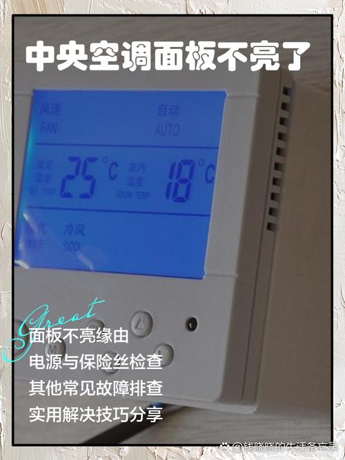 中央空调电源故障，哪里出问题了？-第2张图片-索能光电网