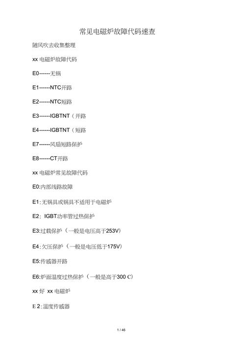 电磁炉显示ef是什么故障？-第2张图片-索能光电网