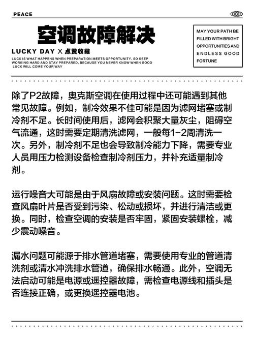 奥克斯空调P6故障是什么原因？-第1张图片-索能光电网
