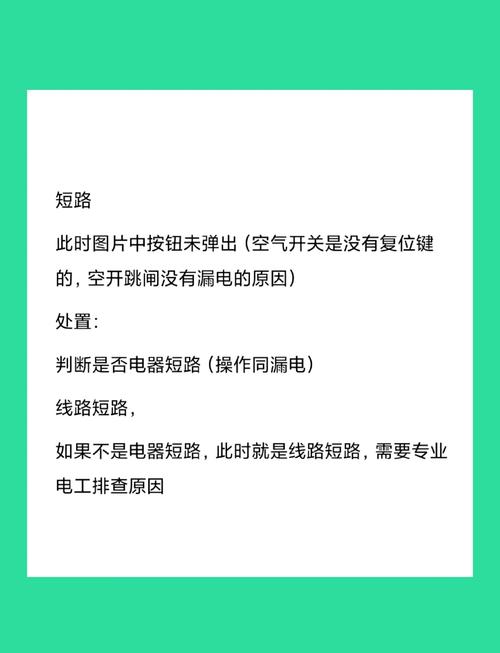 跳闸服务电话是多少？-第3张图片-索能光电网