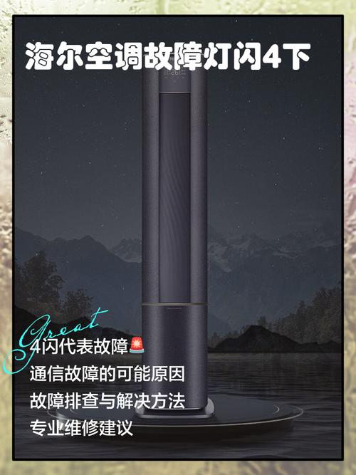 海尔空调故障灯闪9下是什么问题？-第2张图片-索能光电网