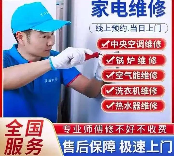 家电师傅电话是多少？-第2张图片-索能光电网