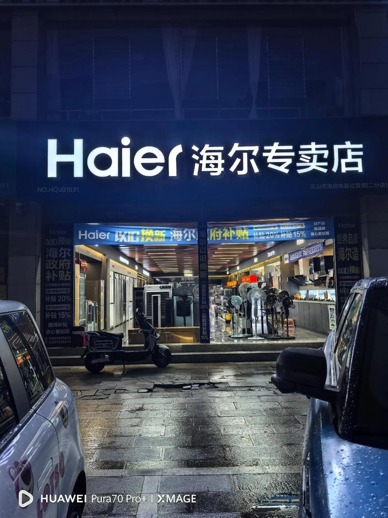 海尔北京电话是多少？-第2张图片-索能光电网