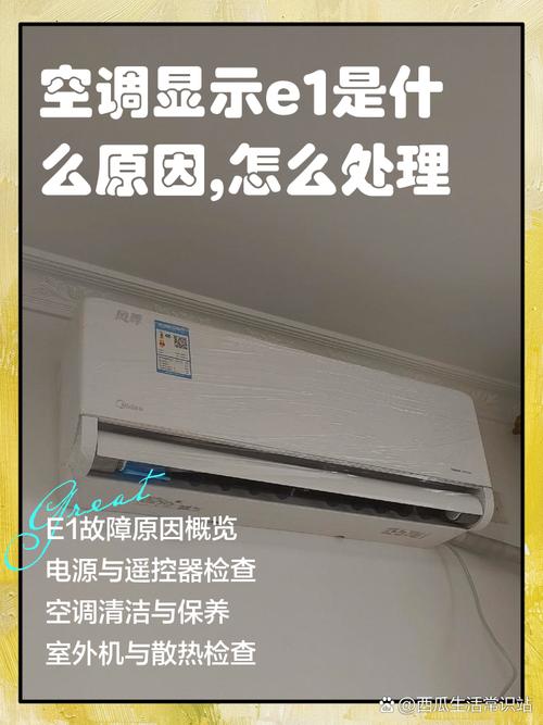 格兰仕空调显示E0故障怎么办？-第3张图片-索能光电网