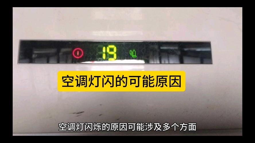 志高变频挂机故障灯亮了怎么办？-第2张图片-索能光电网