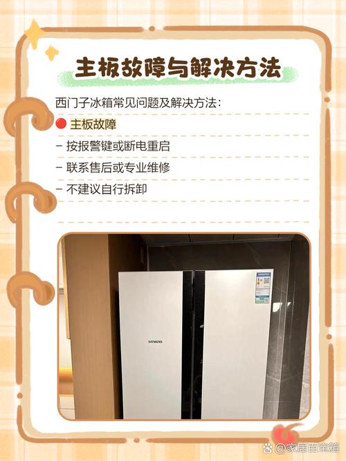 西门子冰箱故障怎么查？-第1张图片-索能光电网