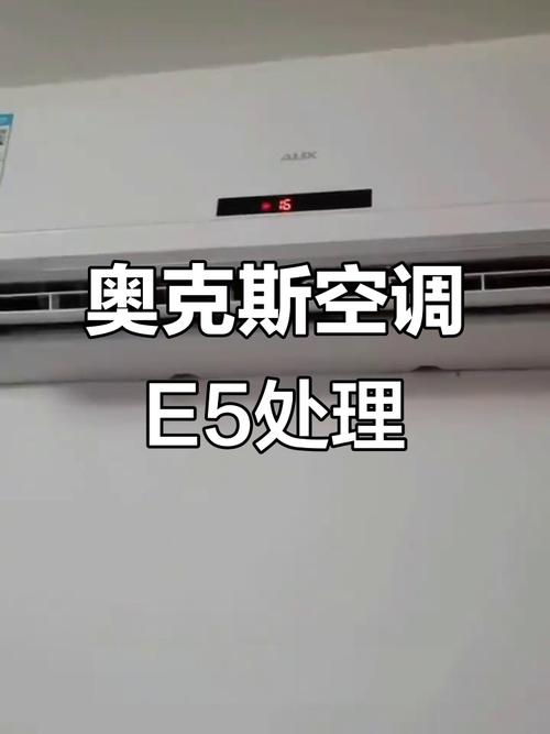 奥克斯空调显示E1故障怎么办？-第2张图片-索能光电网