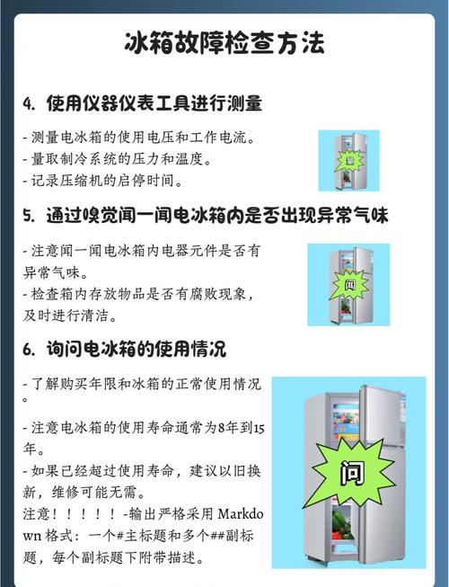 电冰箱常见故障如何快速检修？-第3张图片-索能光电网