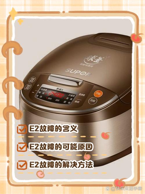 苏泊尔e0故障图解，代码含义与解决方法？-第2张图片-索能光电网