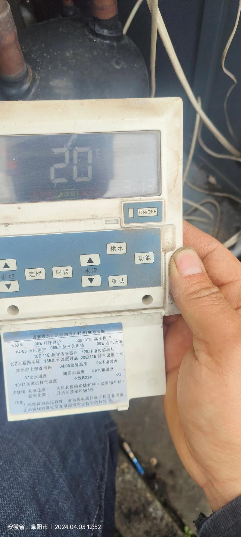 科霖空气能故障EC是什么原因？-第1张图片-索能光电网