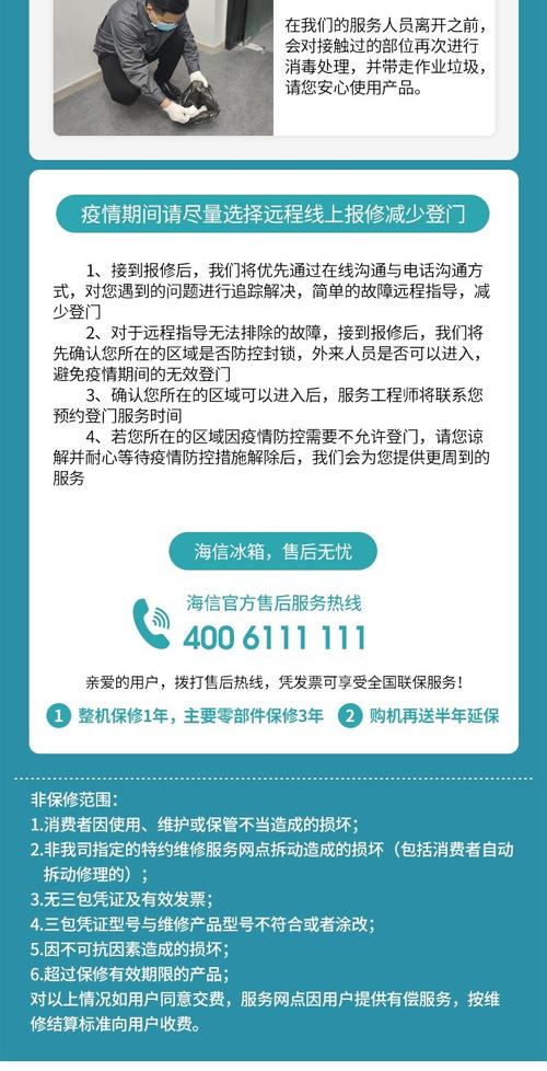 海信保修电话是多少？-第1张图片-索能光电网