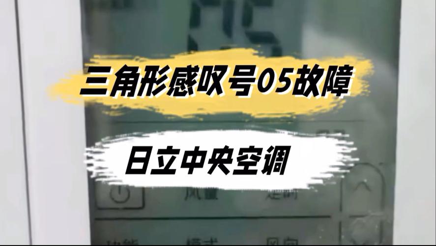 日立空调报02故障-第2张图片-索能光电网