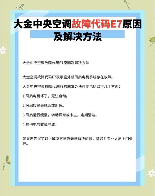 大金空调故障代码怎么查？-第2张图片-索能光电网