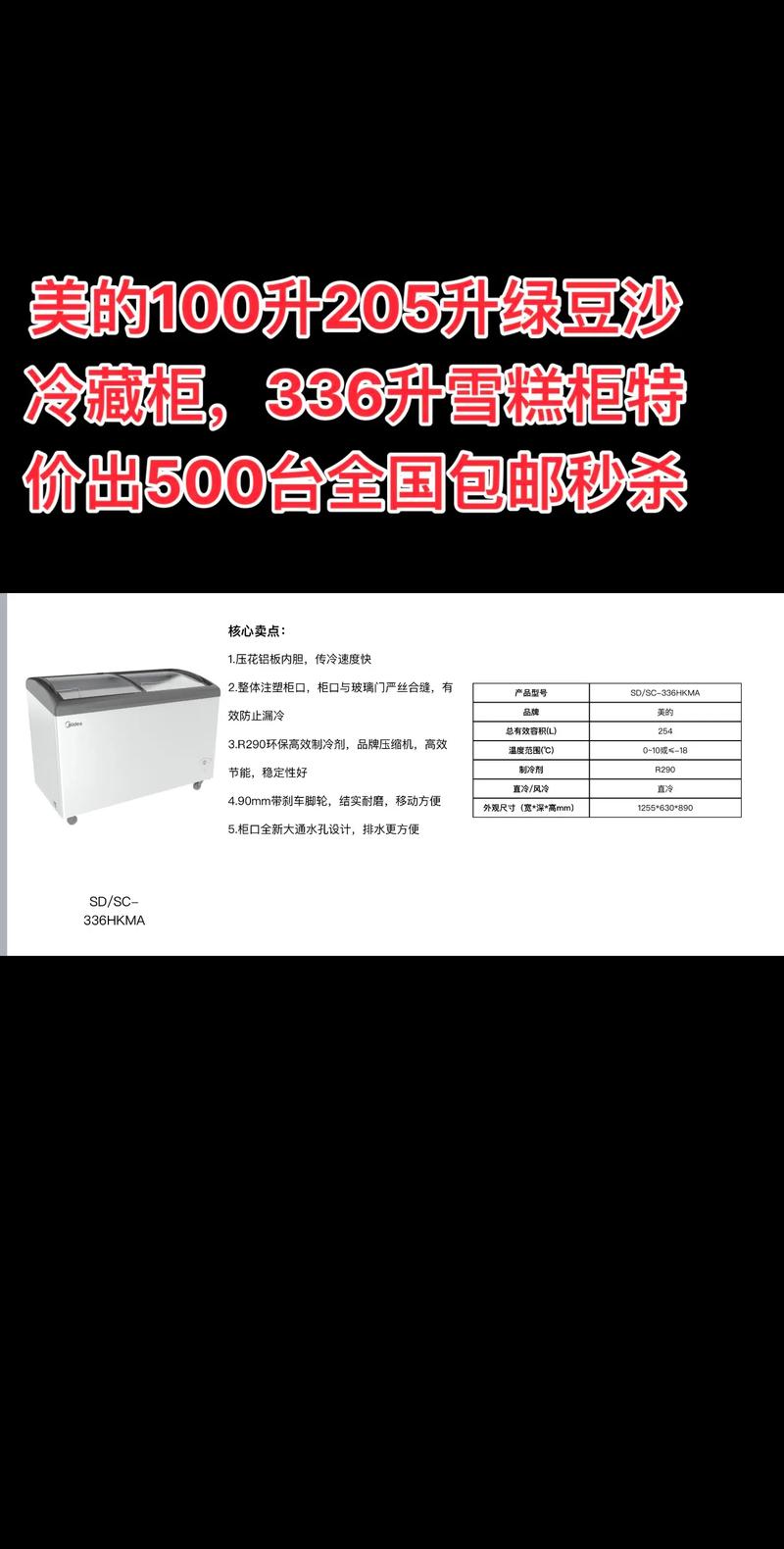 美的冷柜电话是多少？-第2张图片-索能光电网