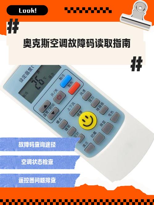 奥克斯空调故障怎么办？-第3张图片-索能光电网