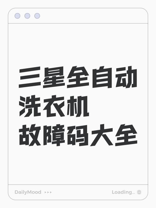 三星洗衣机常见故障有哪些？-第1张图片-索能光电网