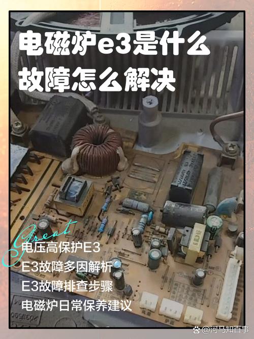 浩特电磁炉显示E7故障怎么办？-第1张图片-索能光电网