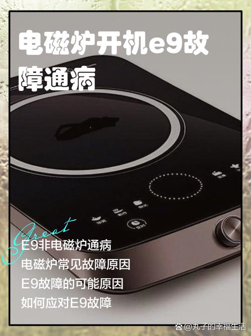 电磁炉显示屏故障了怎么办？-第1张图片-索能光电网