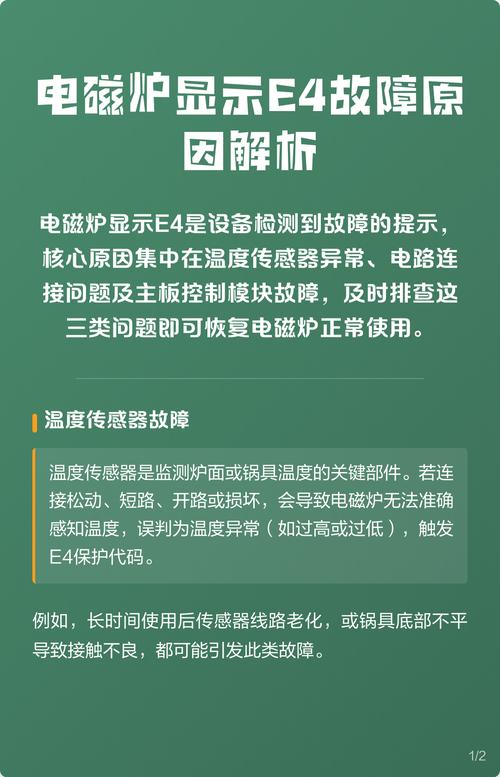 电磁炉显示屏故障了怎么办？-第2张图片-索能光电网