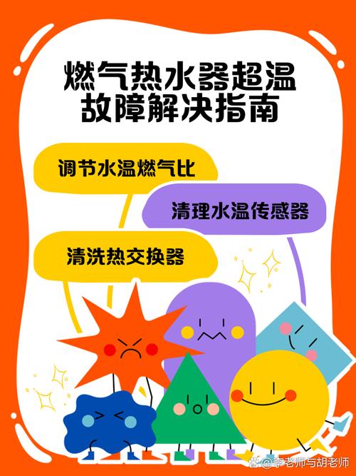 燃气热水器超温故障怎么办？-第2张图片-索能光电网