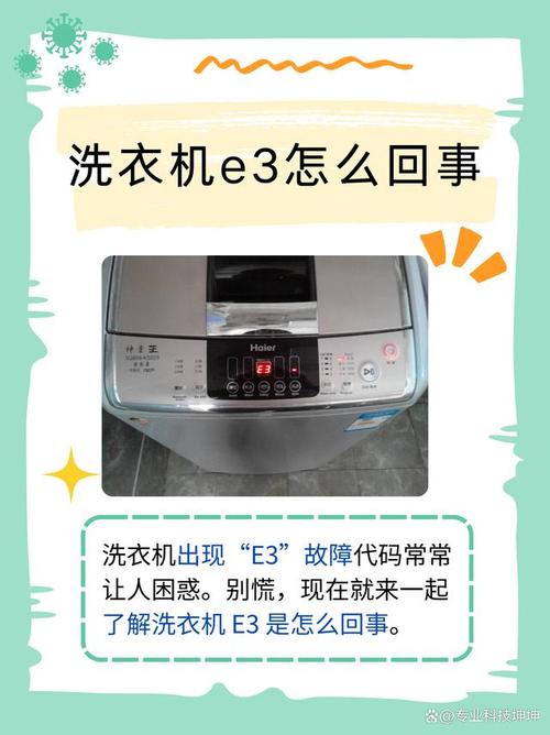 海路洗衣机显示E3故障怎么办？-第2张图片-索能光电网