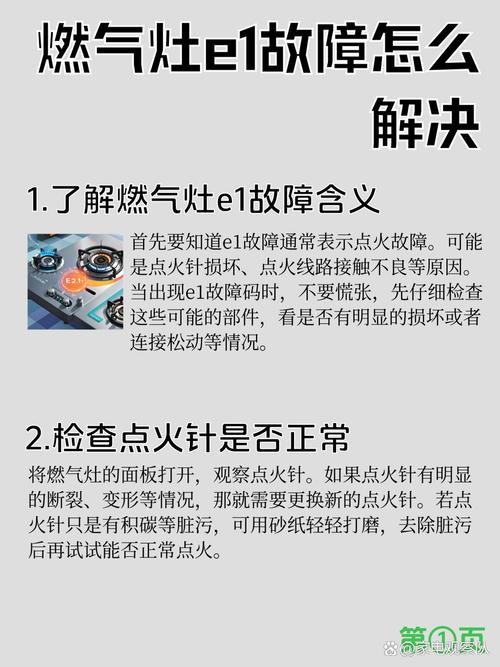 万喜燃气灶故障怎么快速排查？-第1张图片-索能光电网