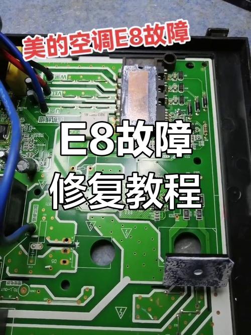 美的空调报E8故障怎么办？-第1张图片-索能光电网