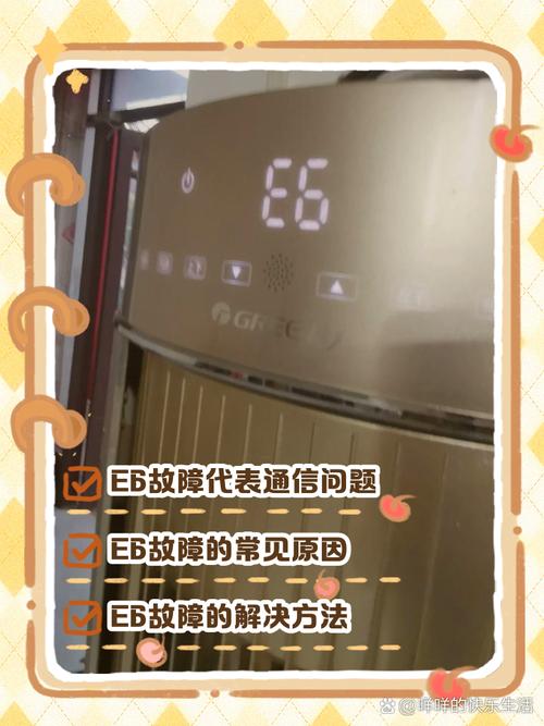 天花机空调e6故障怎么办？-第2张图片-索能光电网