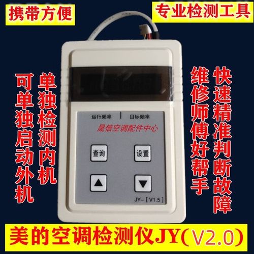 变频空调故障检测仪如何快速定位故障？-第2张图片-索能光电网