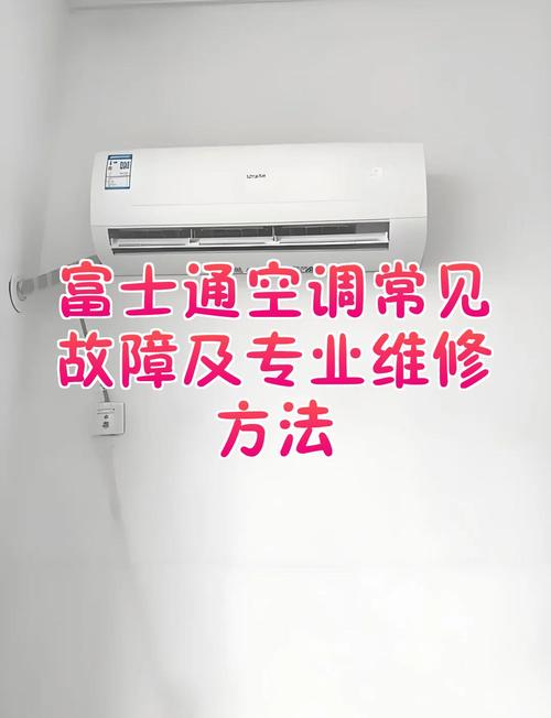 富士通空调常见故障有哪些？-第2张图片-索能光电网