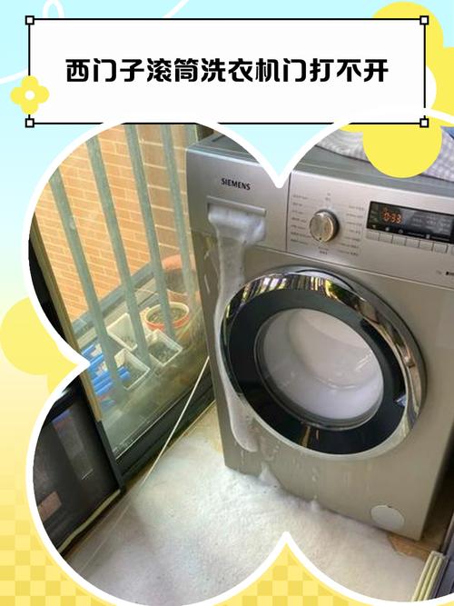 西门子洗衣机门故障-第1张图片-索能光电网