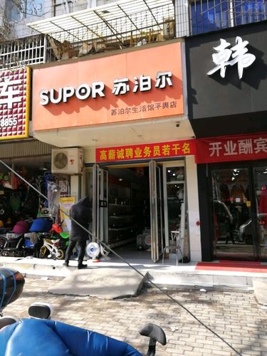 义马苏泊尔电话-第3张图片-索能光电网