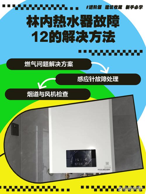 林内热水器风机故障怎么办？-第1张图片-索能光电网